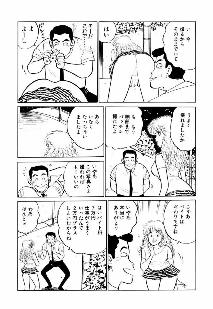 Hayaku Choudai! Vol.1 Page.143