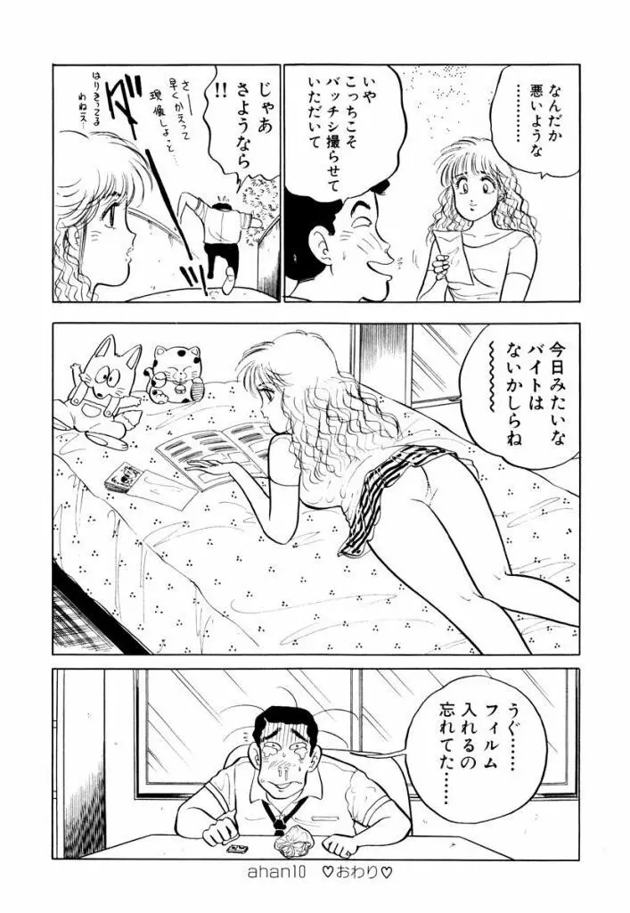 Hayaku Choudai! Vol.1 Page.144