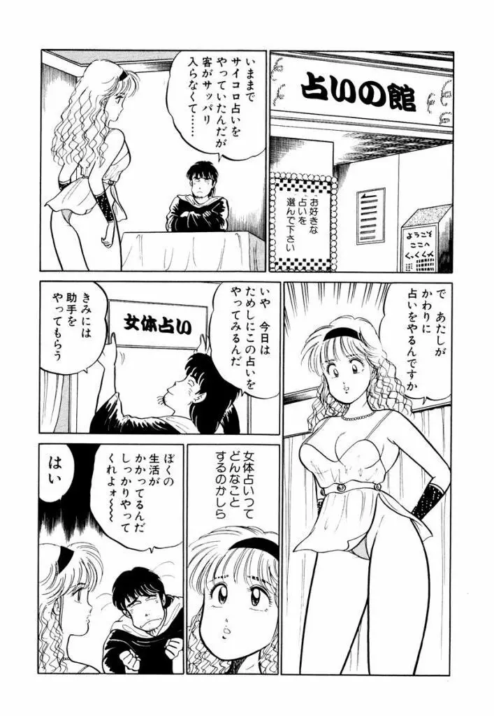 Hayaku Choudai! Vol.1 Page.146