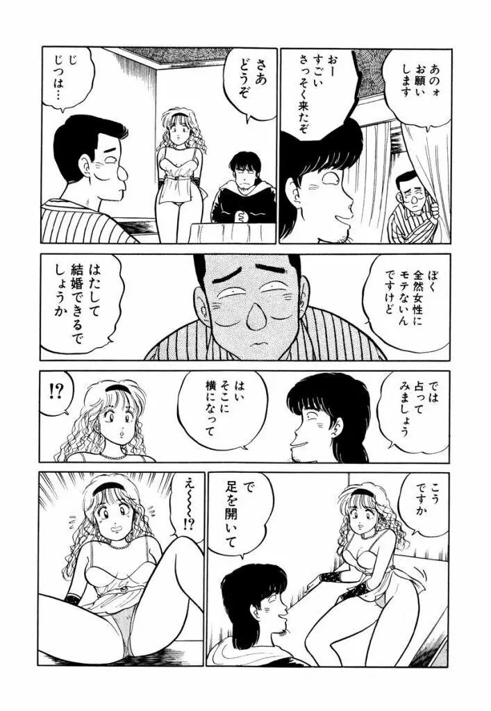 Hayaku Choudai! Vol.1 Page.147