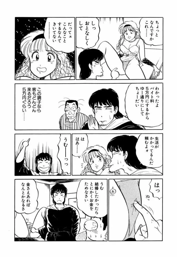 Hayaku Choudai! Vol.1 Page.149