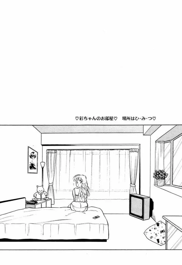 Hayaku Choudai! Vol.1 Page.15