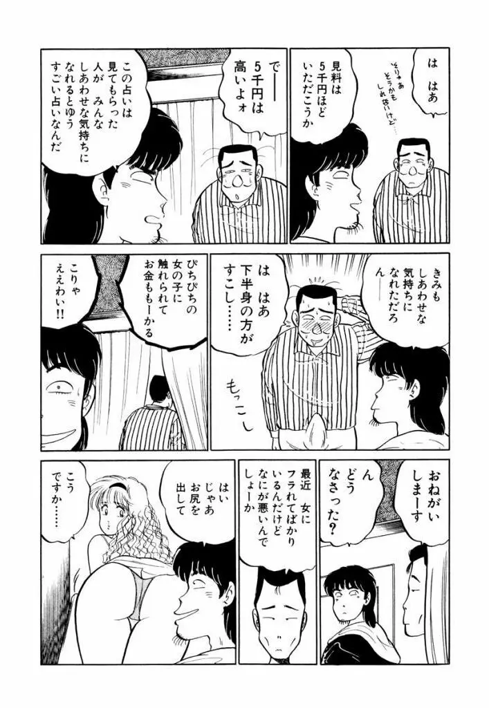Hayaku Choudai! Vol.1 Page.150