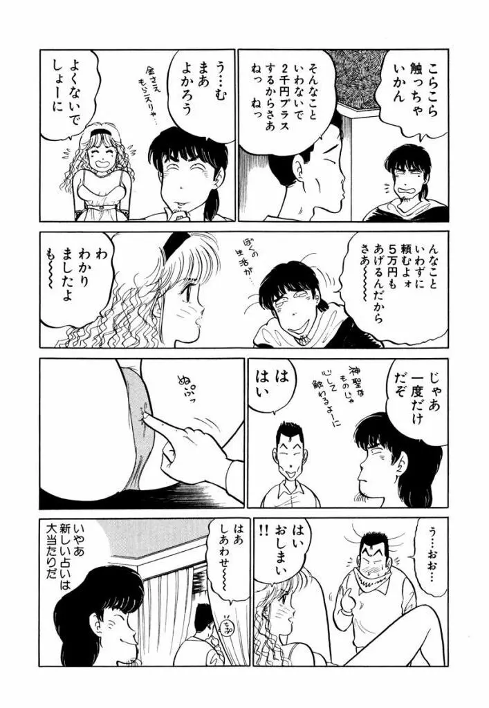 Hayaku Choudai! Vol.1 Page.152