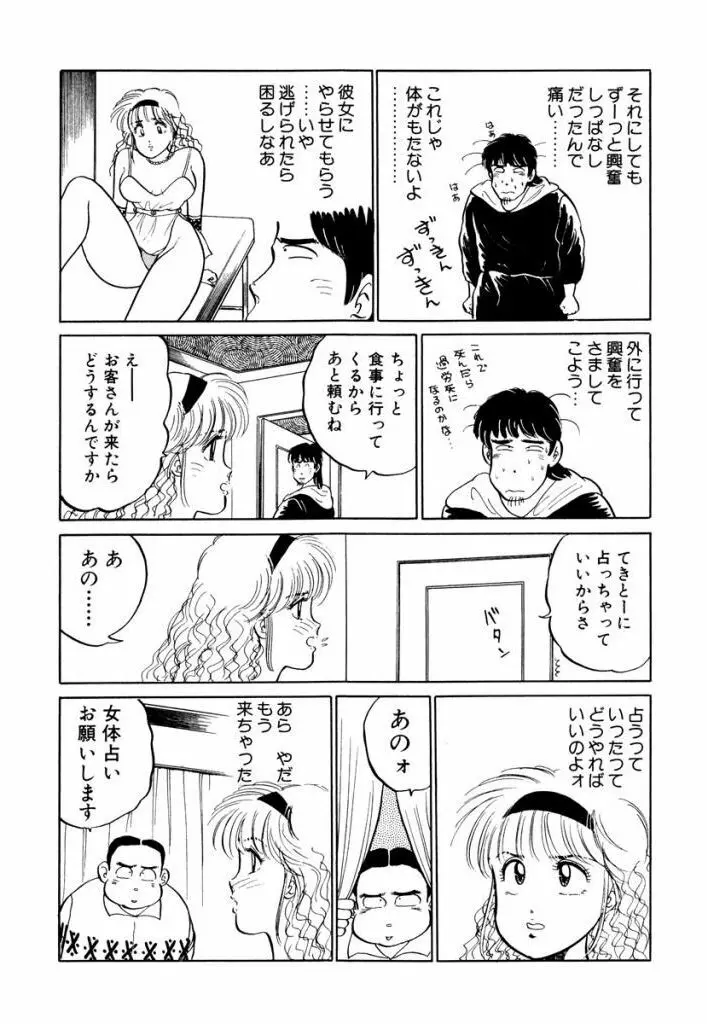 Hayaku Choudai! Vol.1 Page.153