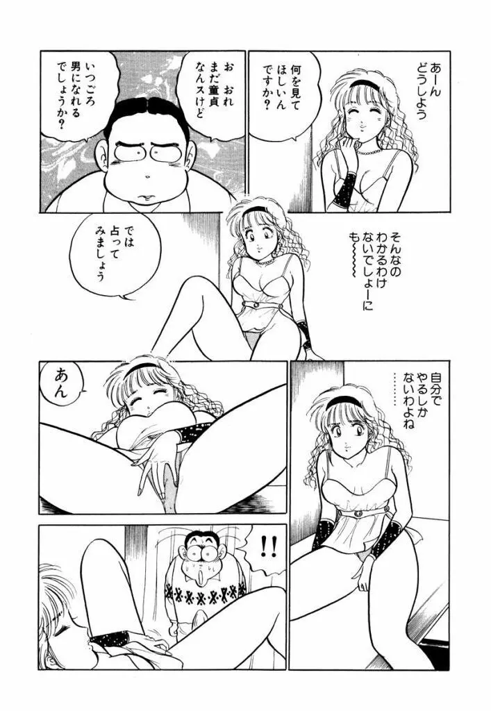 Hayaku Choudai! Vol.1 Page.154