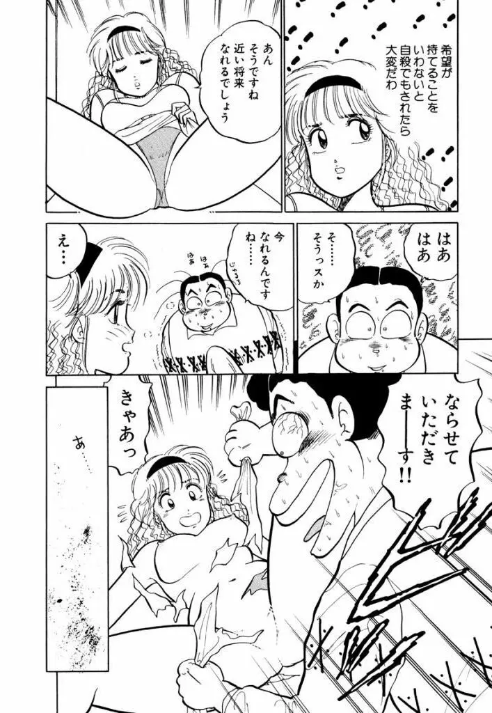 Hayaku Choudai! Vol.1 Page.155