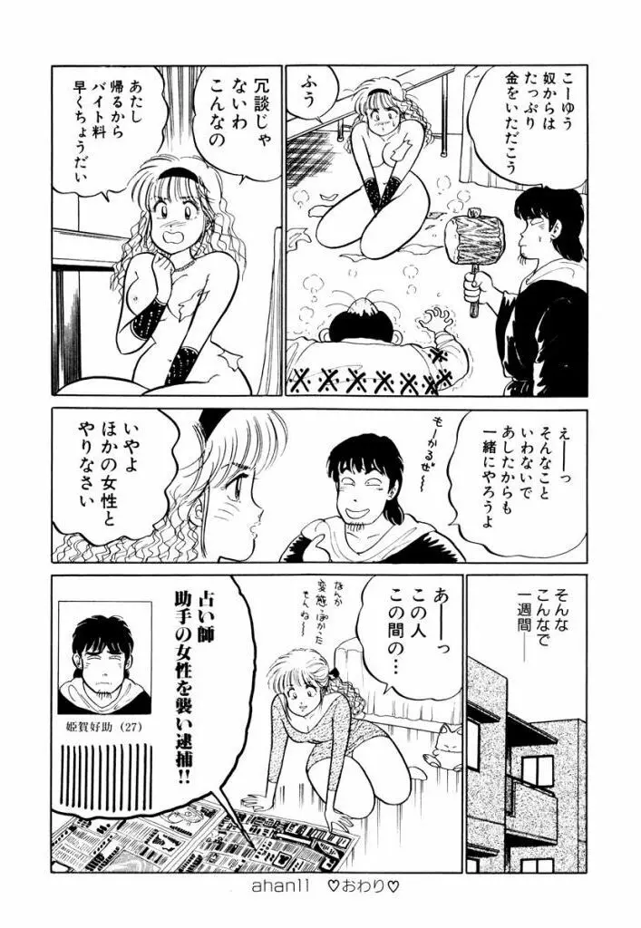 Hayaku Choudai! Vol.1 Page.156