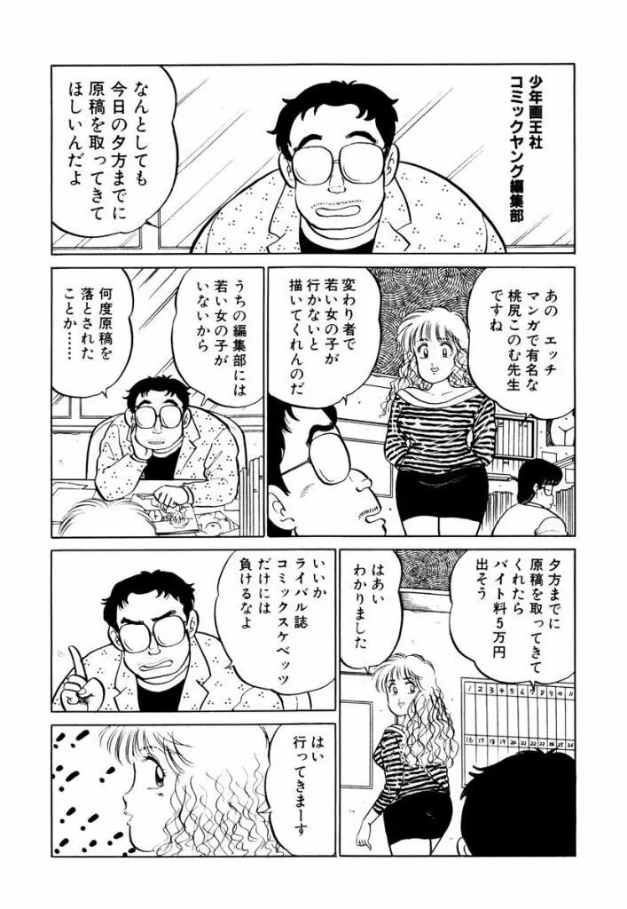 Hayaku Choudai! Vol.1 Page.158
