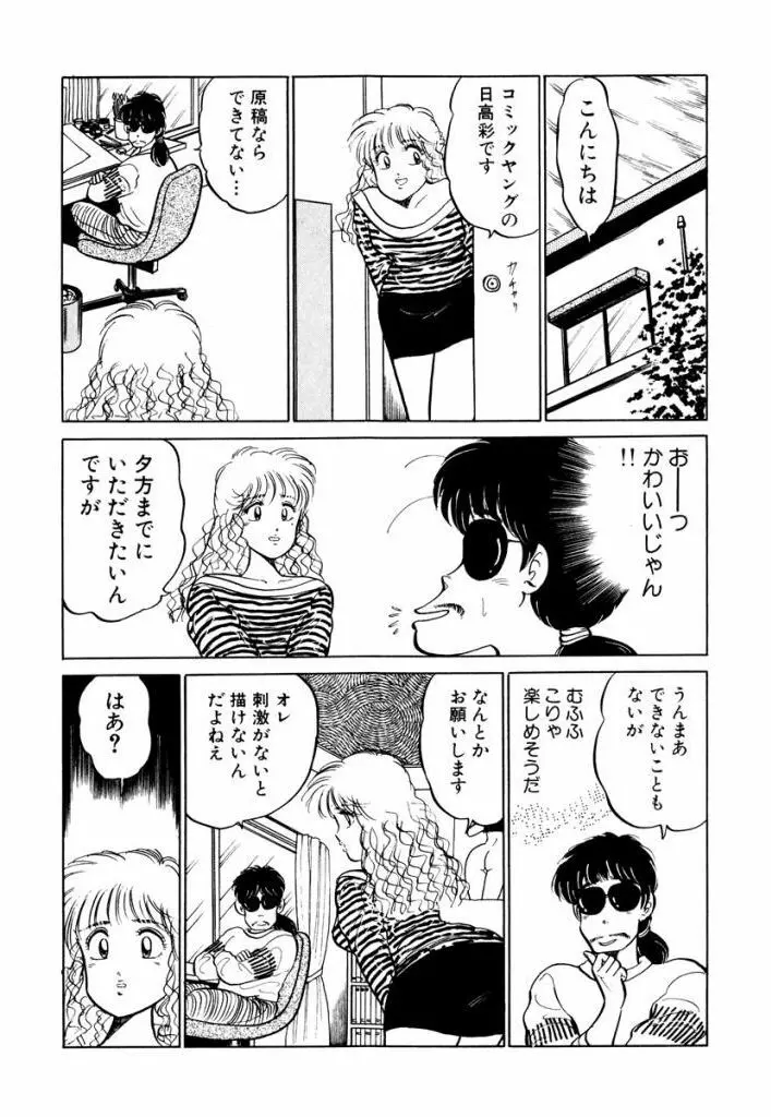 Hayaku Choudai! Vol.1 Page.159