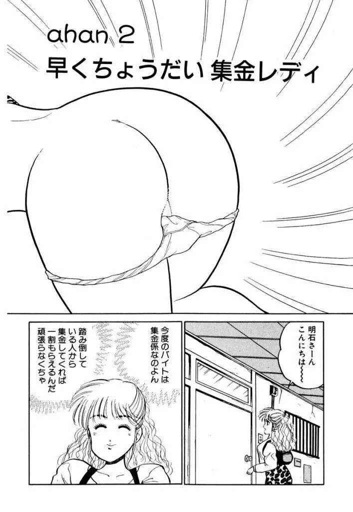 Hayaku Choudai! Vol.1 Page.16