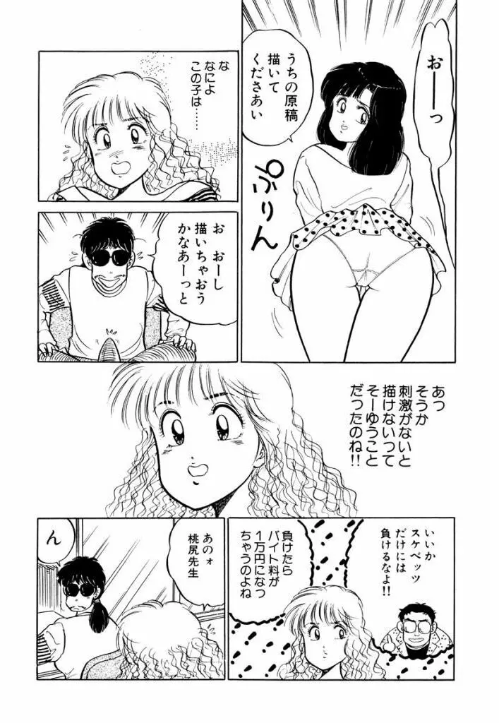 Hayaku Choudai! Vol.1 Page.161