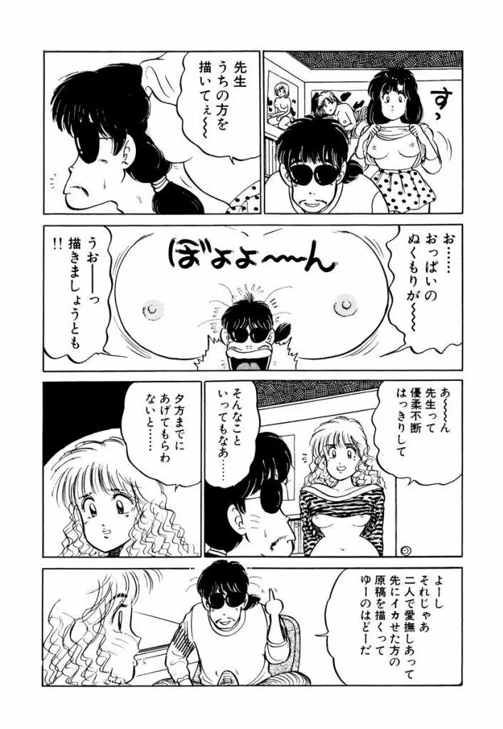 Hayaku Choudai! Vol.1 Page.164