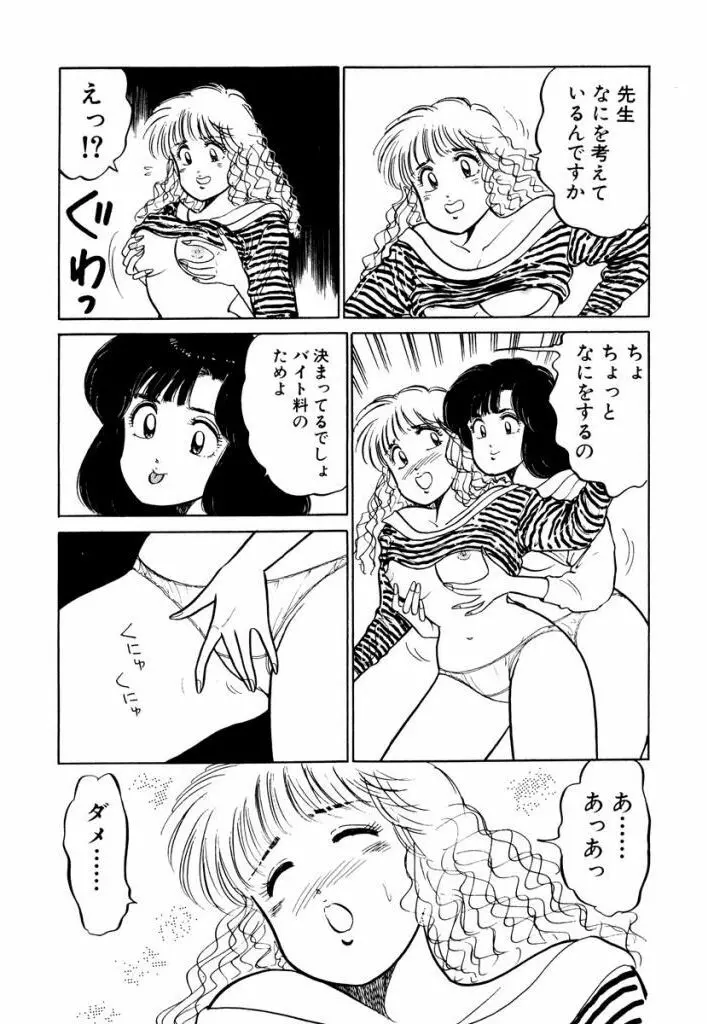Hayaku Choudai! Vol.1 Page.165