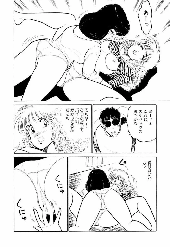 Hayaku Choudai! Vol.1 Page.166