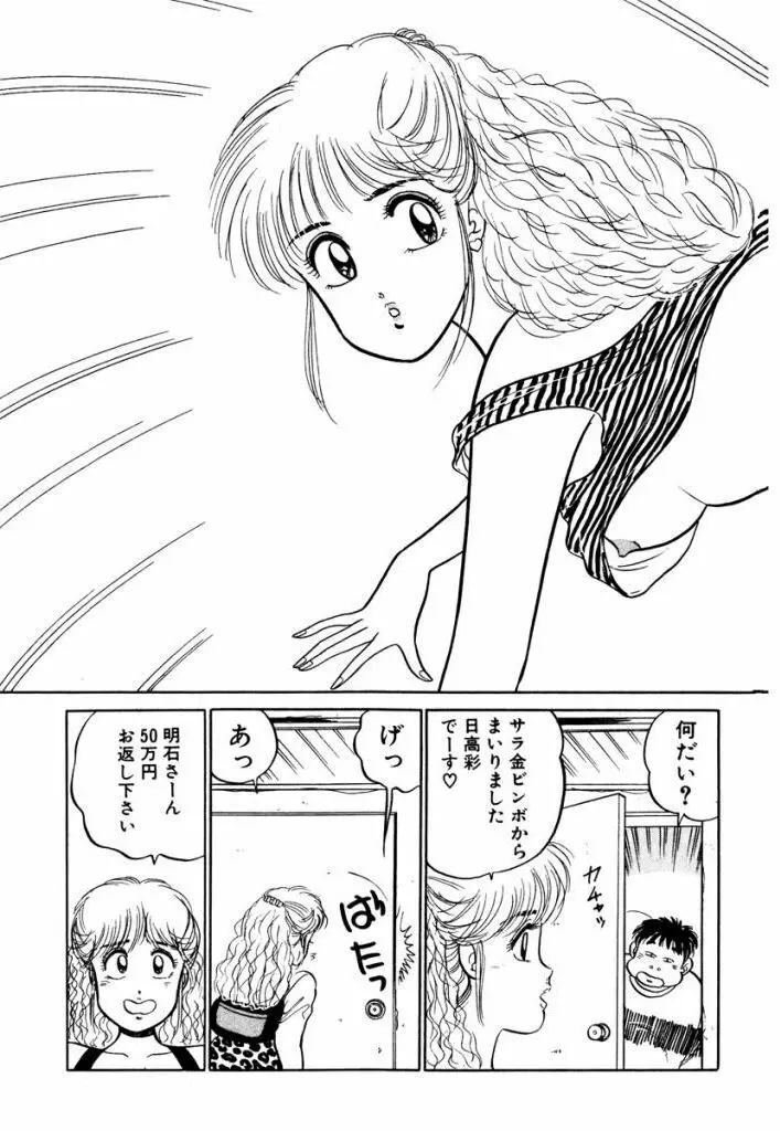 Hayaku Choudai! Vol.1 Page.17