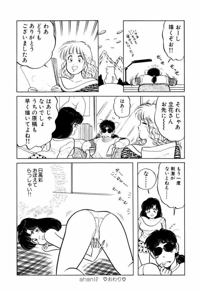 Hayaku Choudai! Vol.1 Page.170
