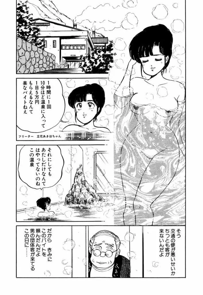Hayaku Choudai! Vol.1 Page.172