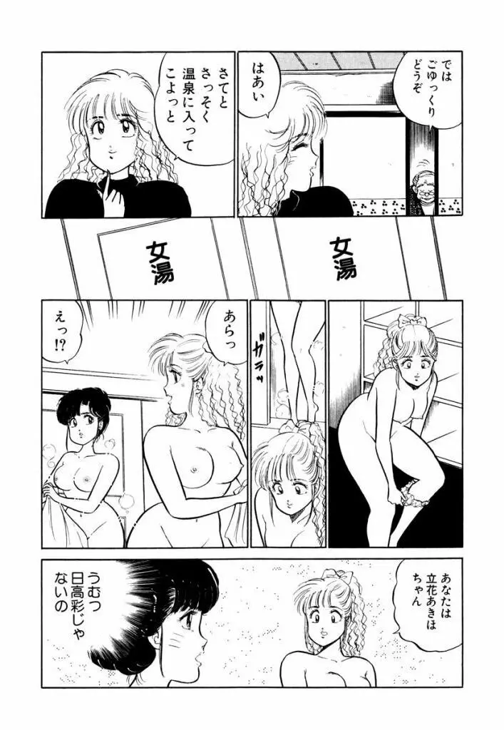 Hayaku Choudai! Vol.1 Page.174