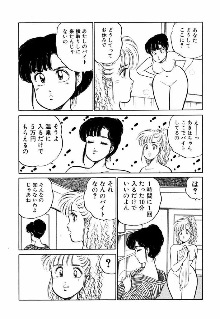 Hayaku Choudai! Vol.1 Page.175