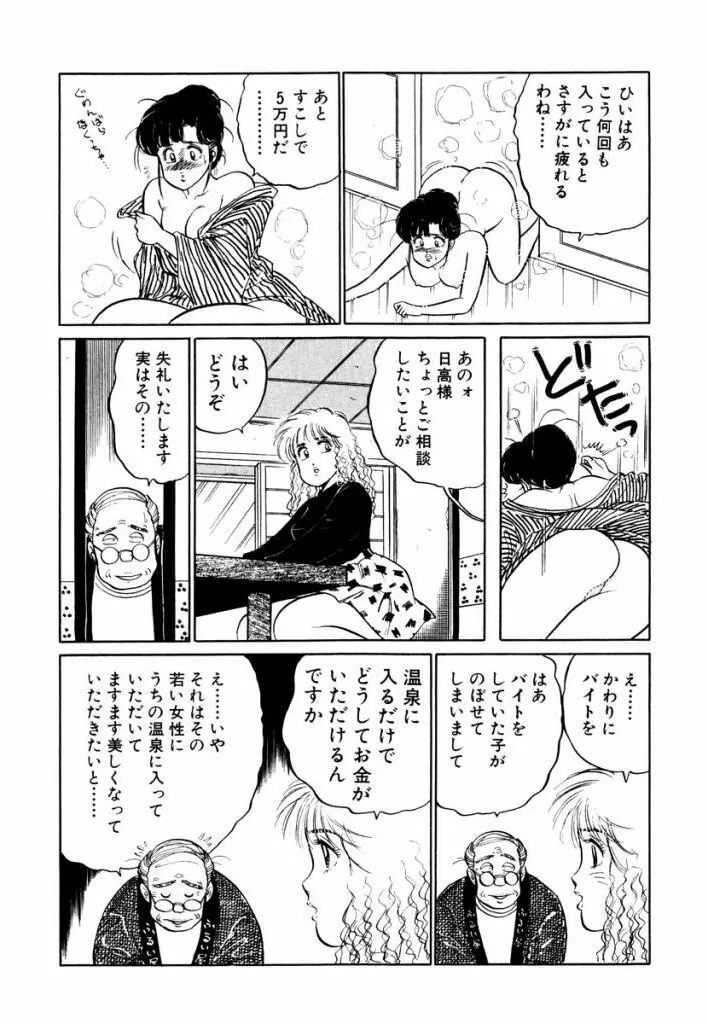 Hayaku Choudai! Vol.1 Page.178