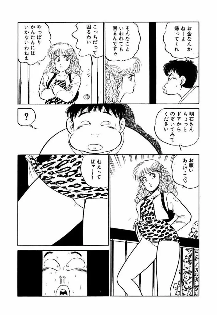 Hayaku Choudai! Vol.1 Page.18
