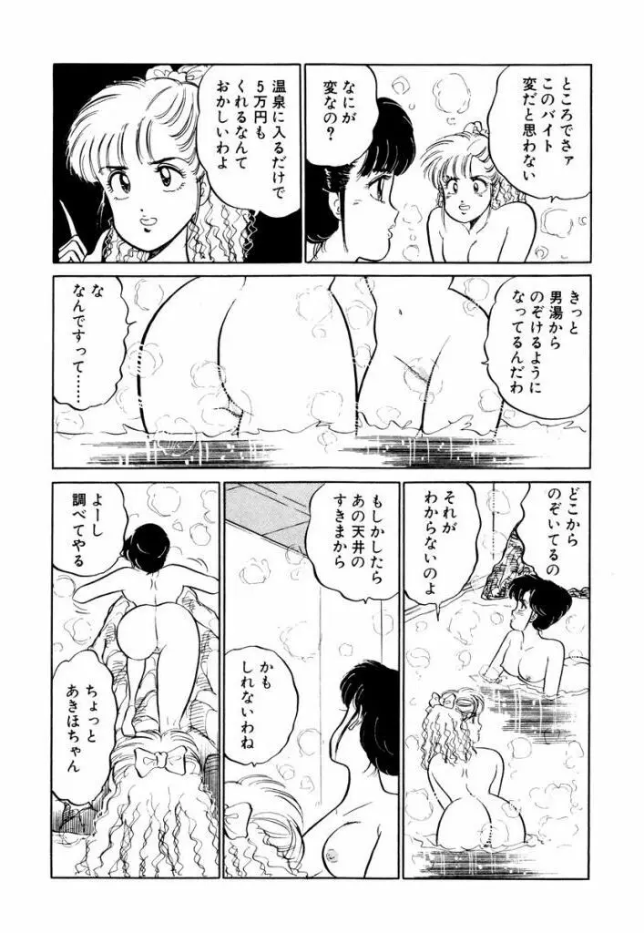 Hayaku Choudai! Vol.1 Page.180