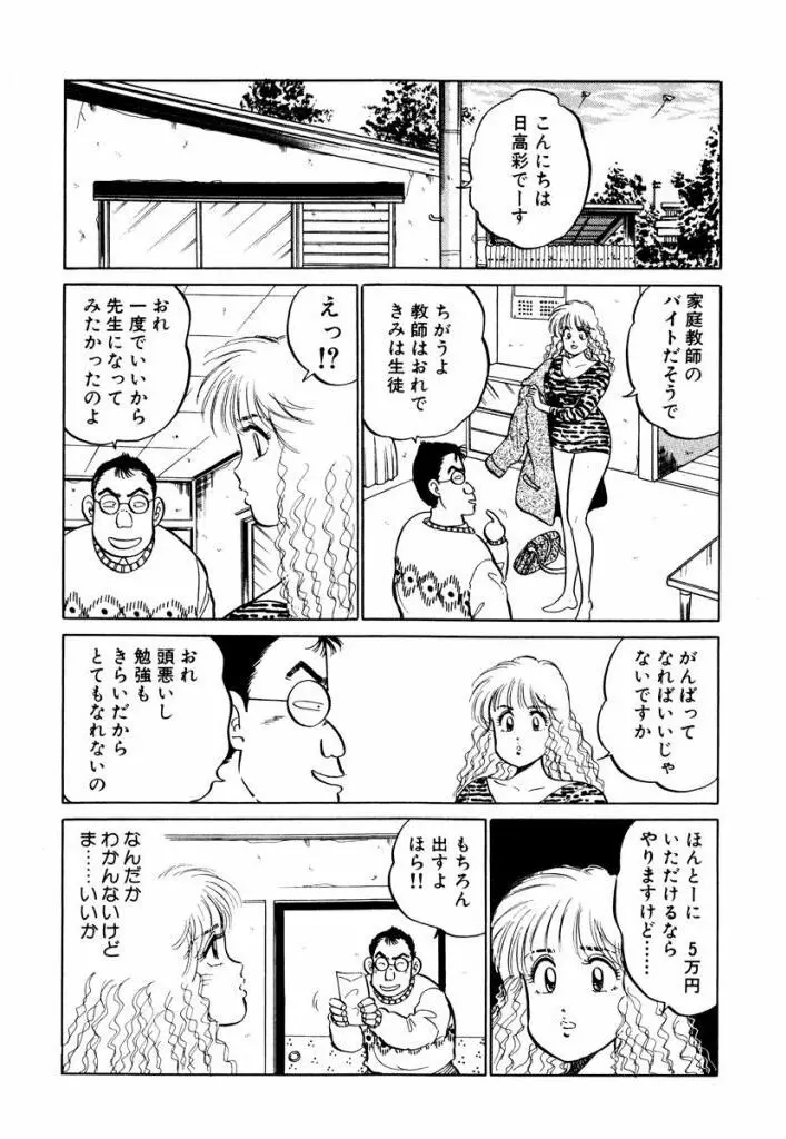 Hayaku Choudai! Vol.1 Page.184