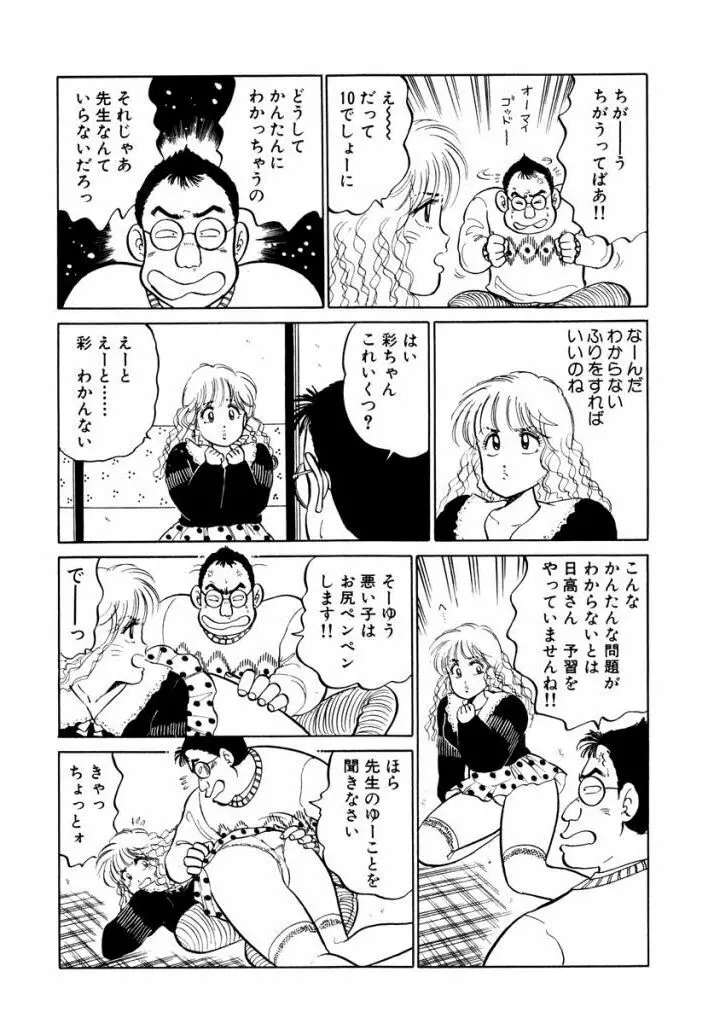 Hayaku Choudai! Vol.1 Page.186