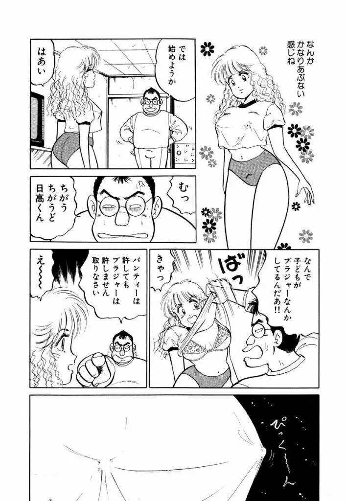Hayaku Choudai! Vol.1 Page.188