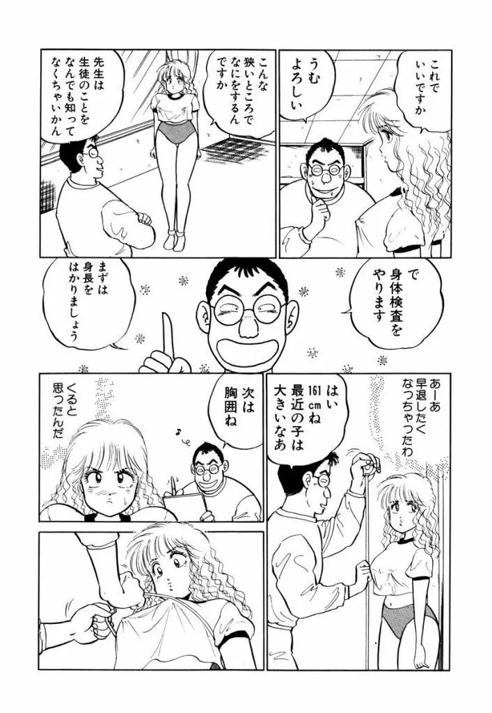 Hayaku Choudai! Vol.1 Page.189