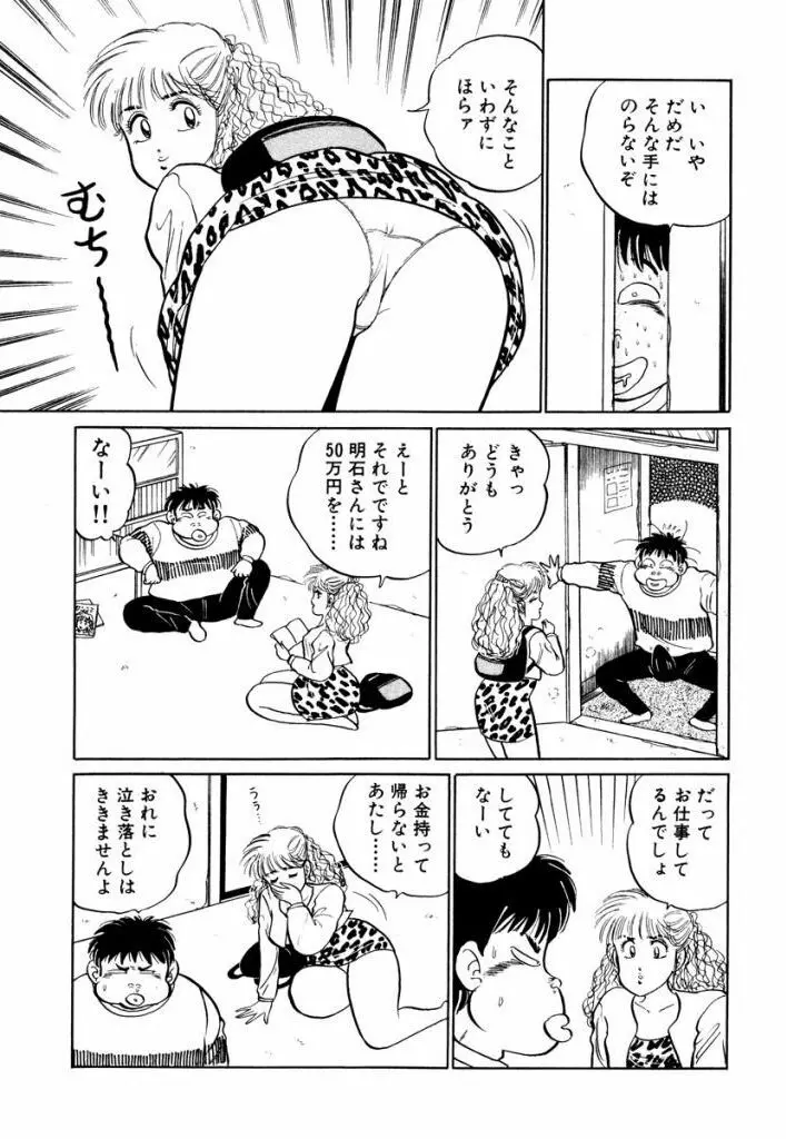 Hayaku Choudai! Vol.1 Page.19