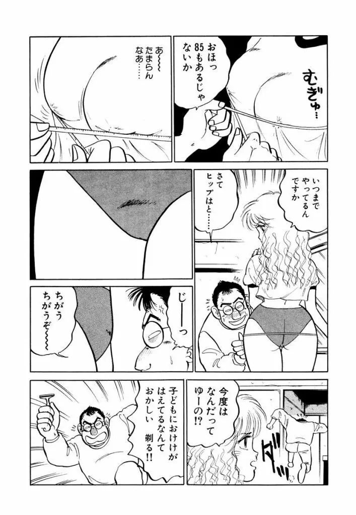 Hayaku Choudai! Vol.1 Page.190