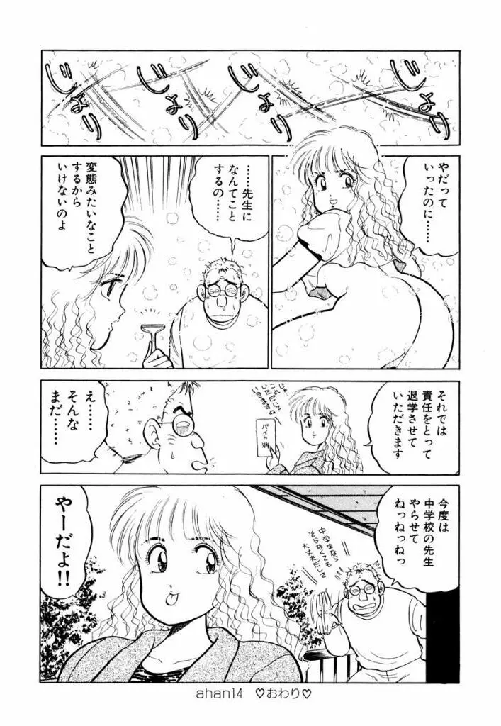 Hayaku Choudai! Vol.1 Page.192