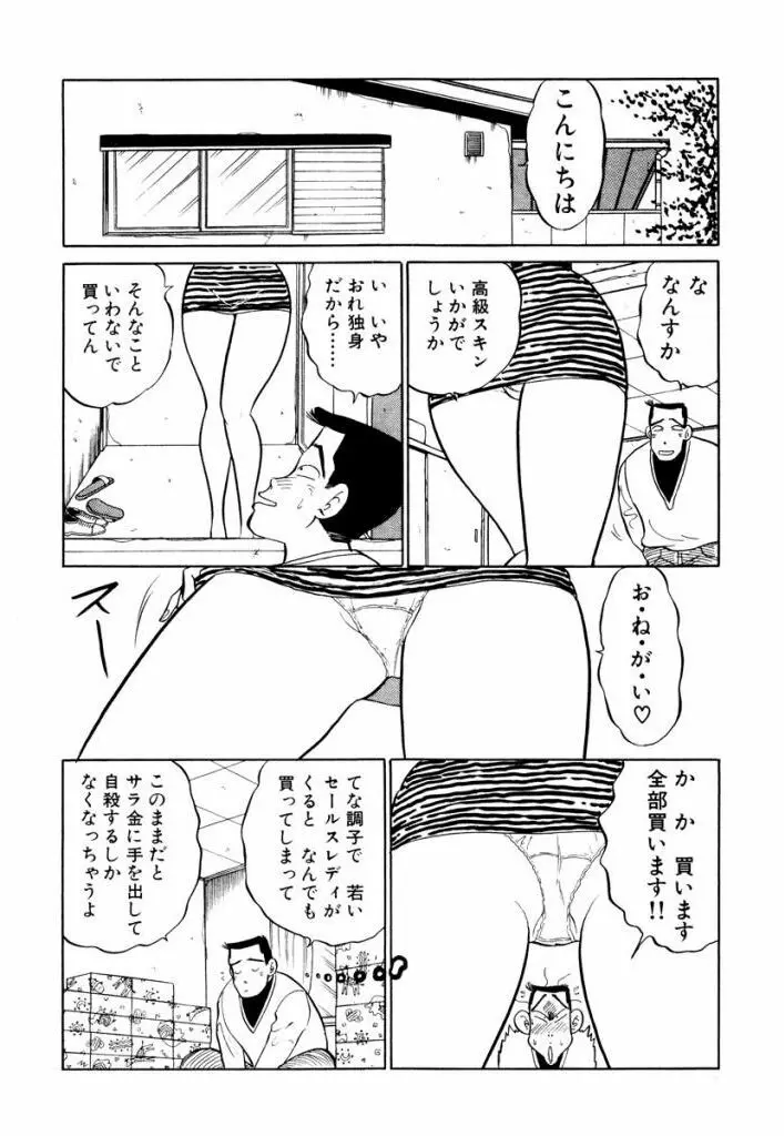 Hayaku Choudai! Vol.1 Page.194