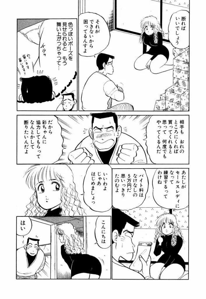 Hayaku Choudai! Vol.1 Page.195