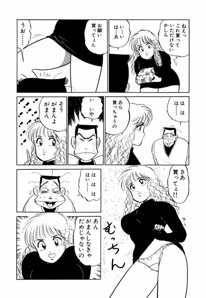 Hayaku Choudai! Vol.1 Page.196