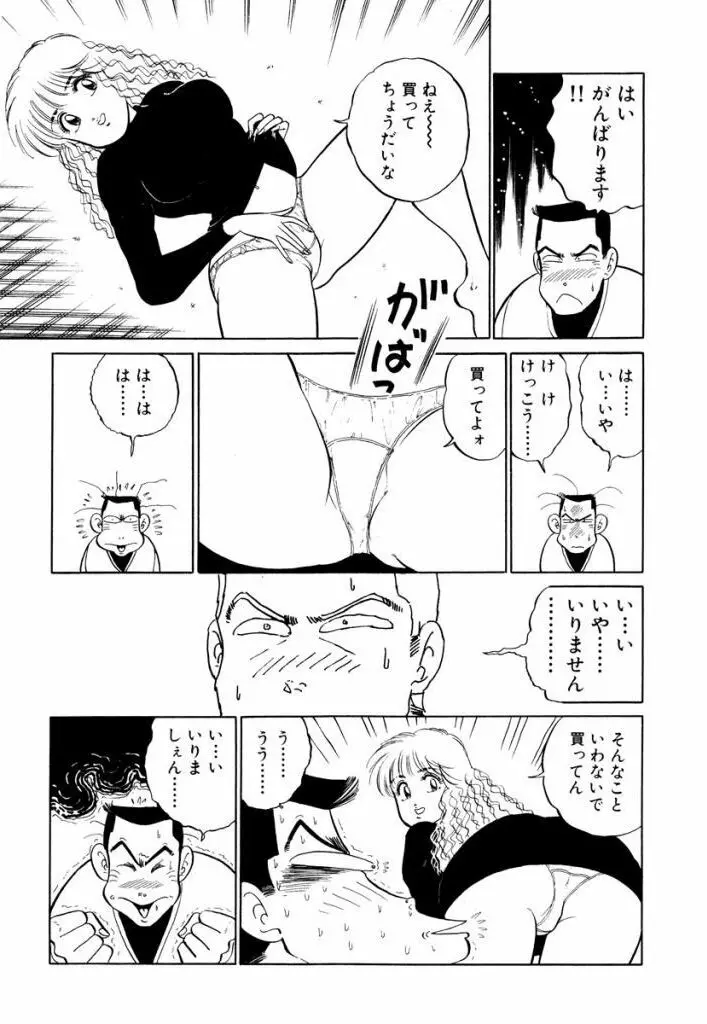 Hayaku Choudai! Vol.1 Page.197