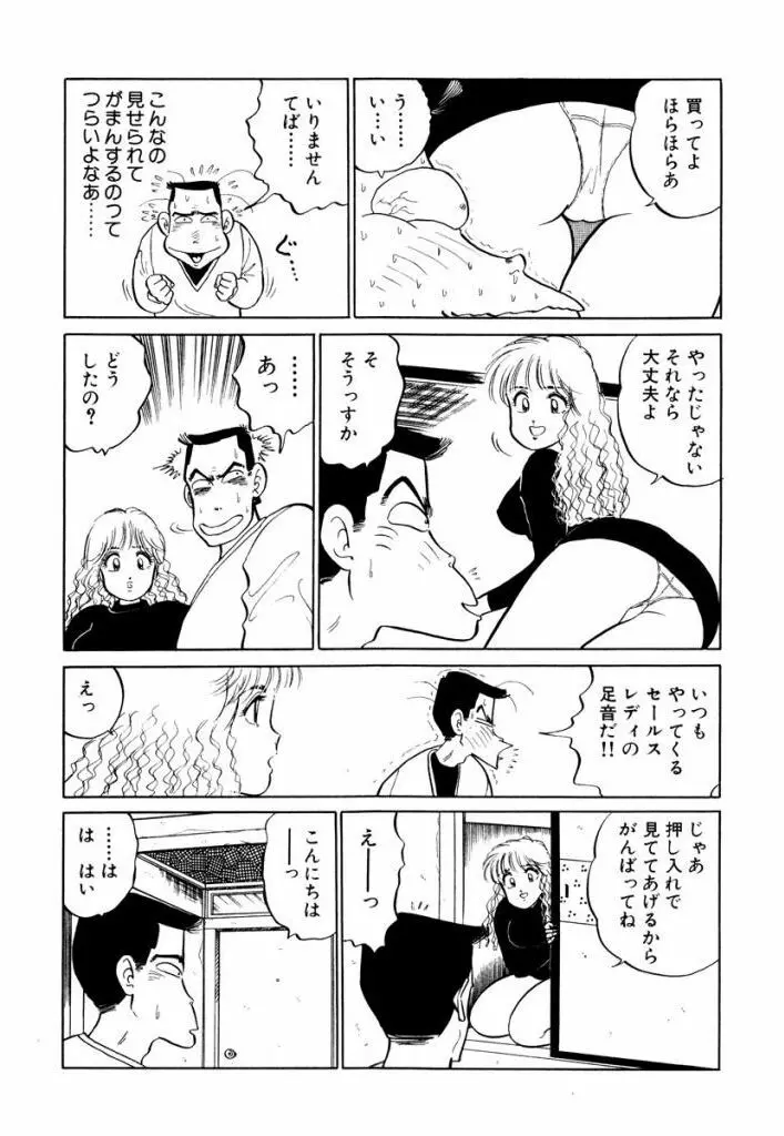 Hayaku Choudai! Vol.1 Page.198