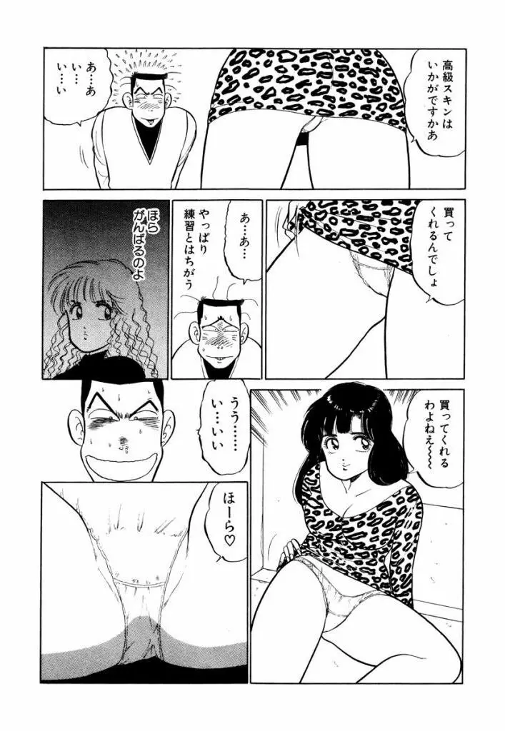 Hayaku Choudai! Vol.1 Page.199