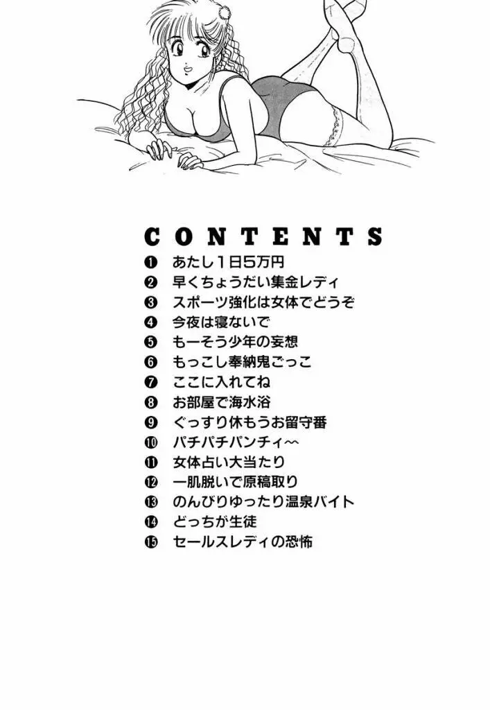 Hayaku Choudai! Vol.1 Page.2