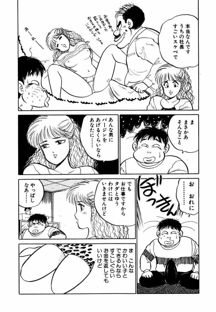 Hayaku Choudai! Vol.1 Page.20
