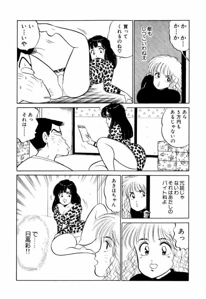 Hayaku Choudai! Vol.1 Page.200