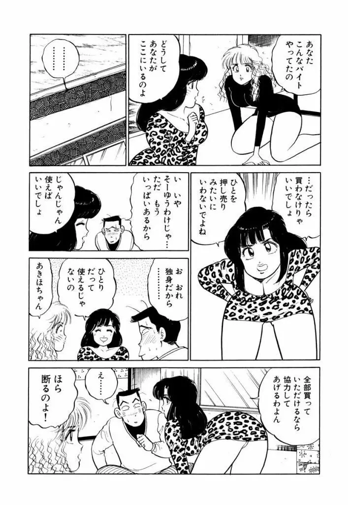 Hayaku Choudai! Vol.1 Page.201
