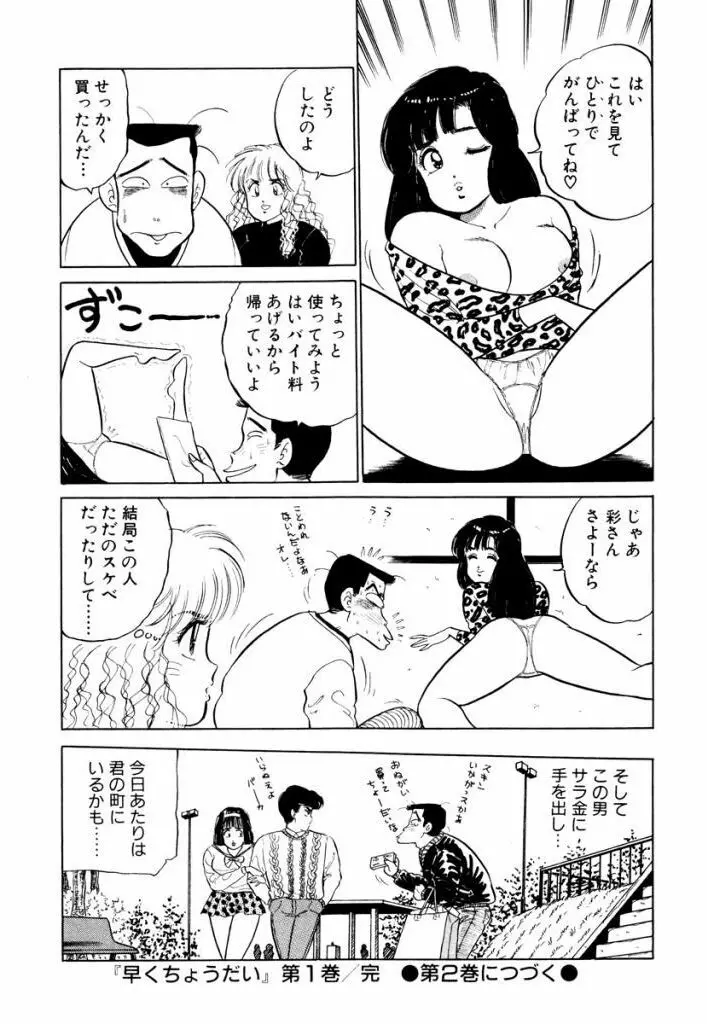 Hayaku Choudai! Vol.1 Page.202