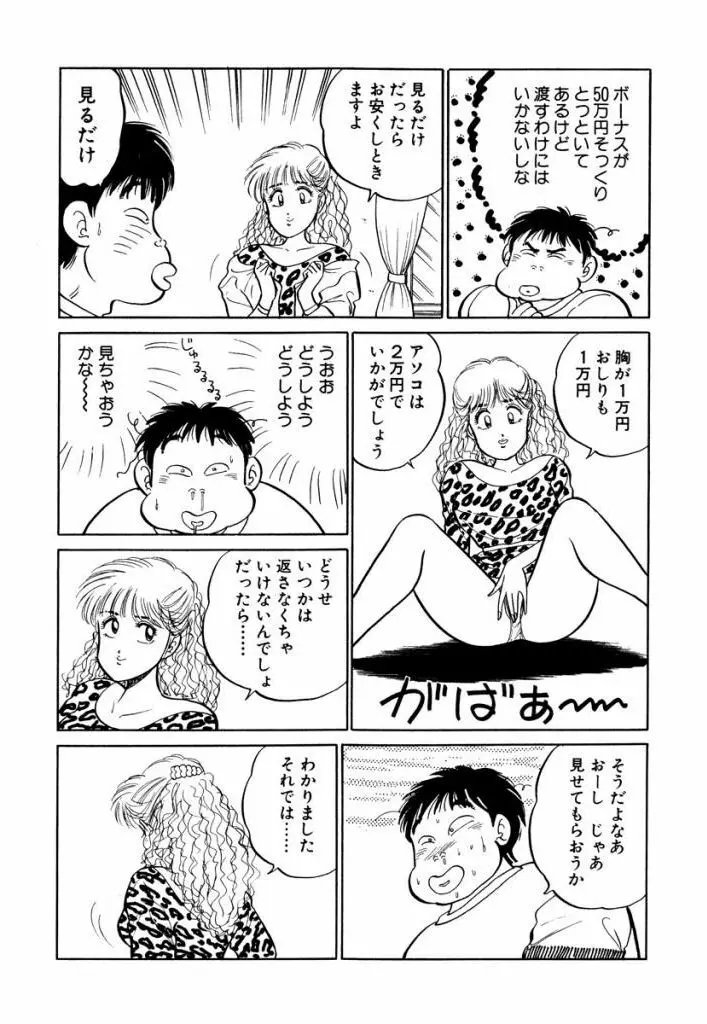 Hayaku Choudai! Vol.1 Page.21