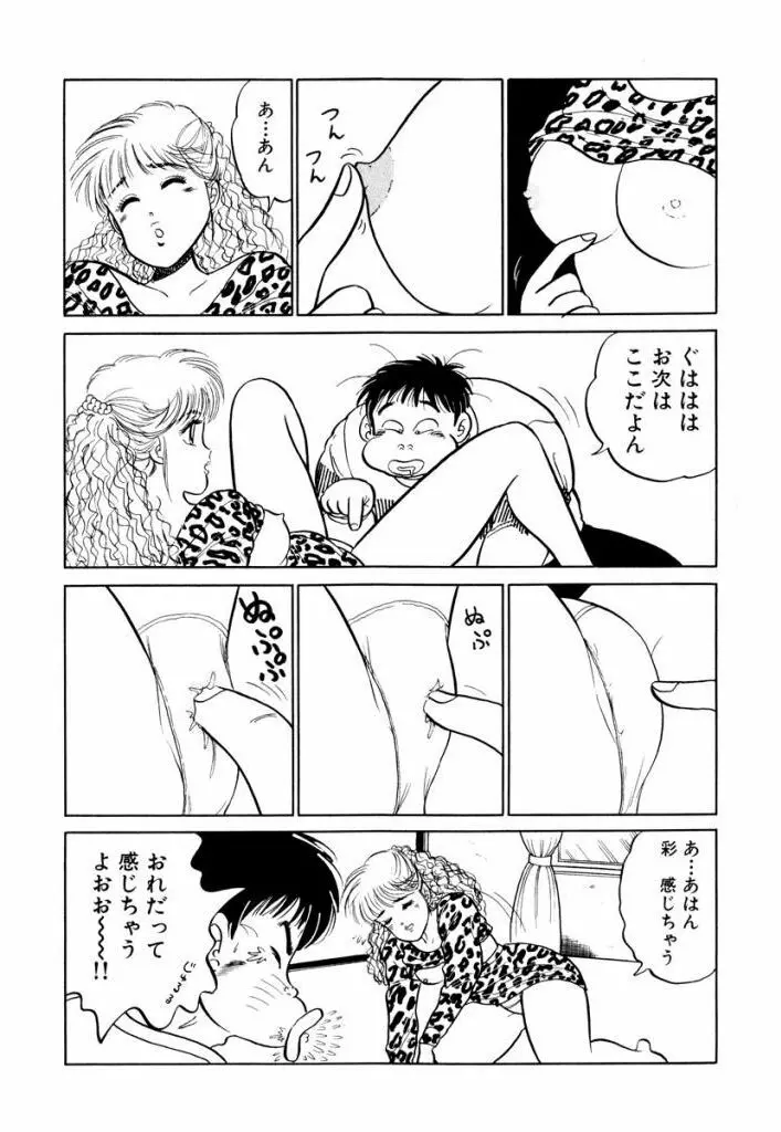 Hayaku Choudai! Vol.1 Page.23