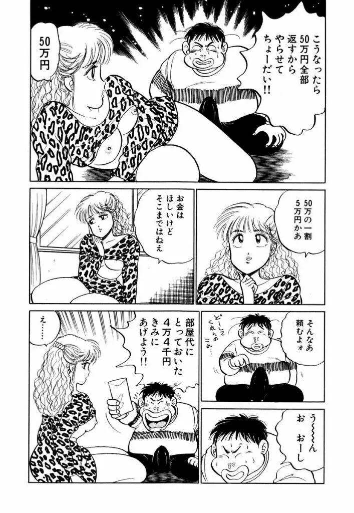 Hayaku Choudai! Vol.1 Page.24