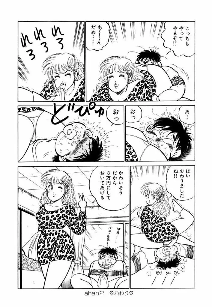 Hayaku Choudai! Vol.1 Page.27