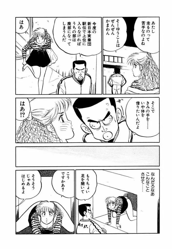 Hayaku Choudai! Vol.1 Page.31